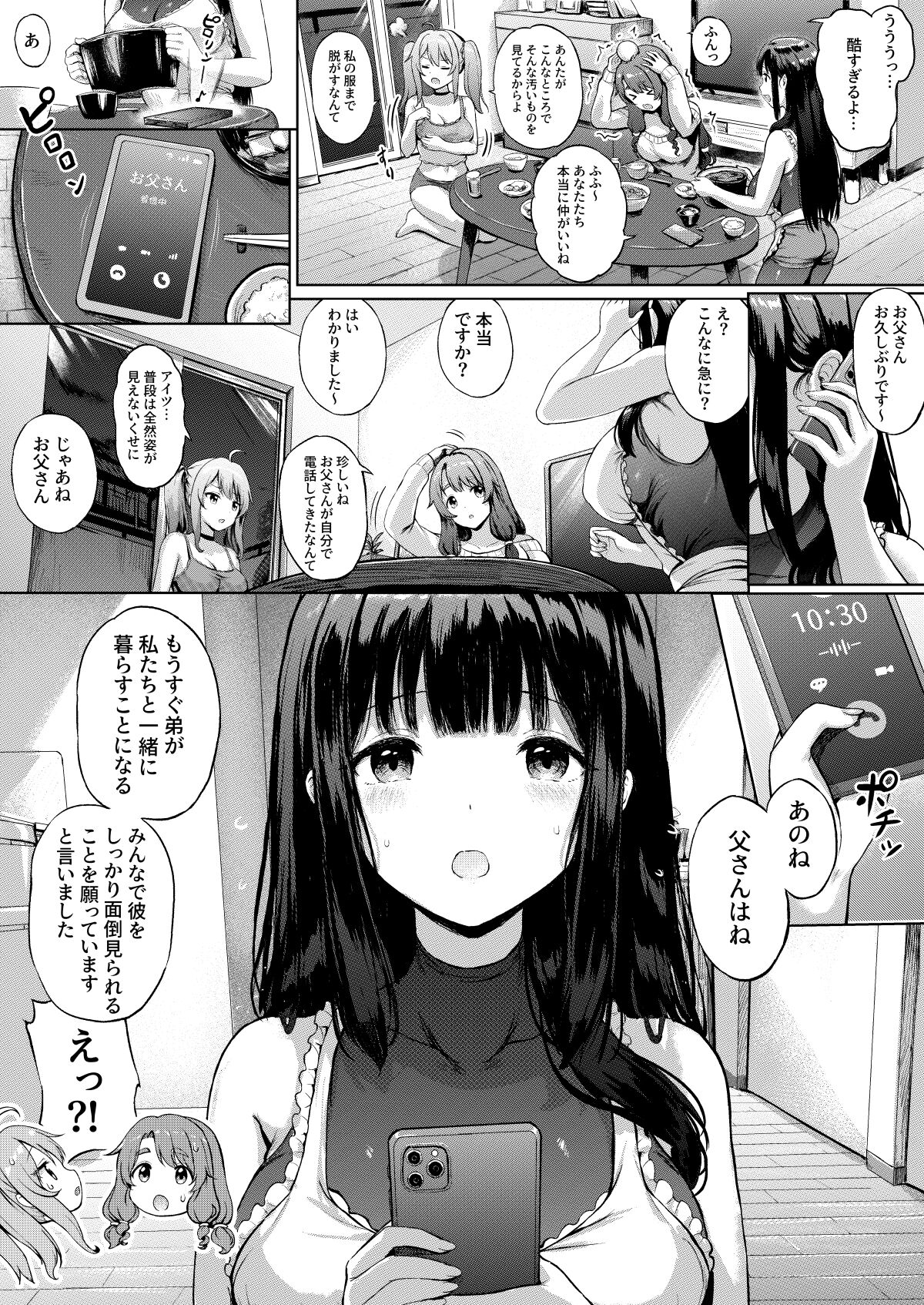 Sanshimai Manga ep1 p1-9 - Page 13
