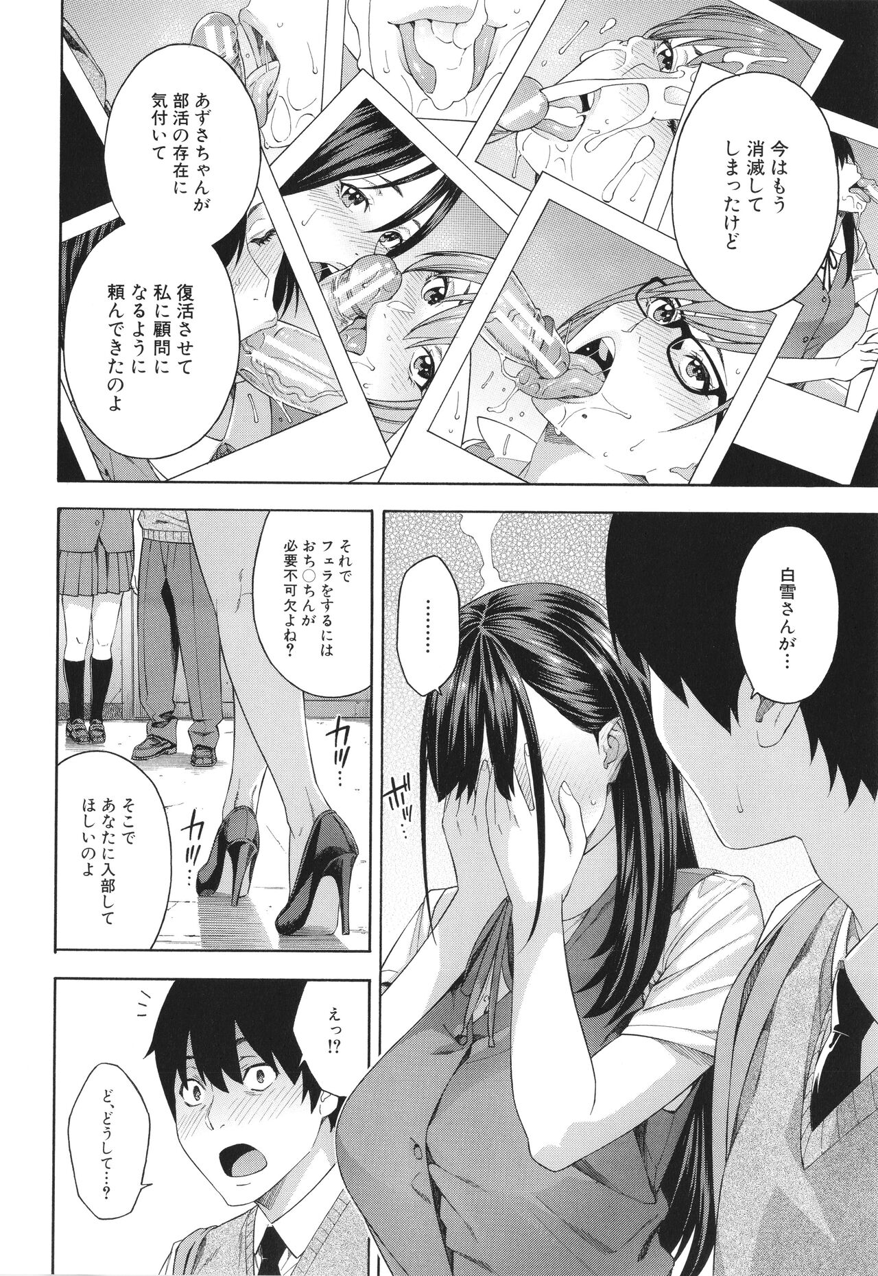Fellatio Kenkyuubu - Fellatio Research Department - Page 11