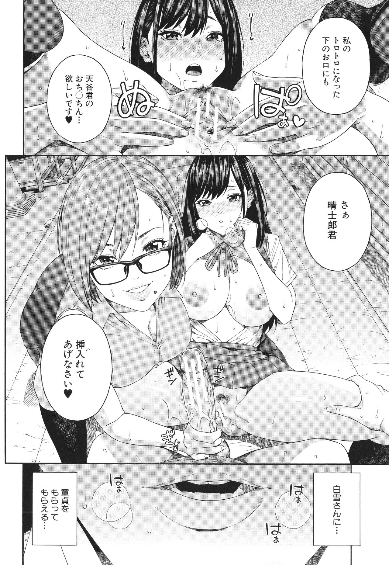 Fellatio Kenkyuubu - Fellatio Research Department - Page 35