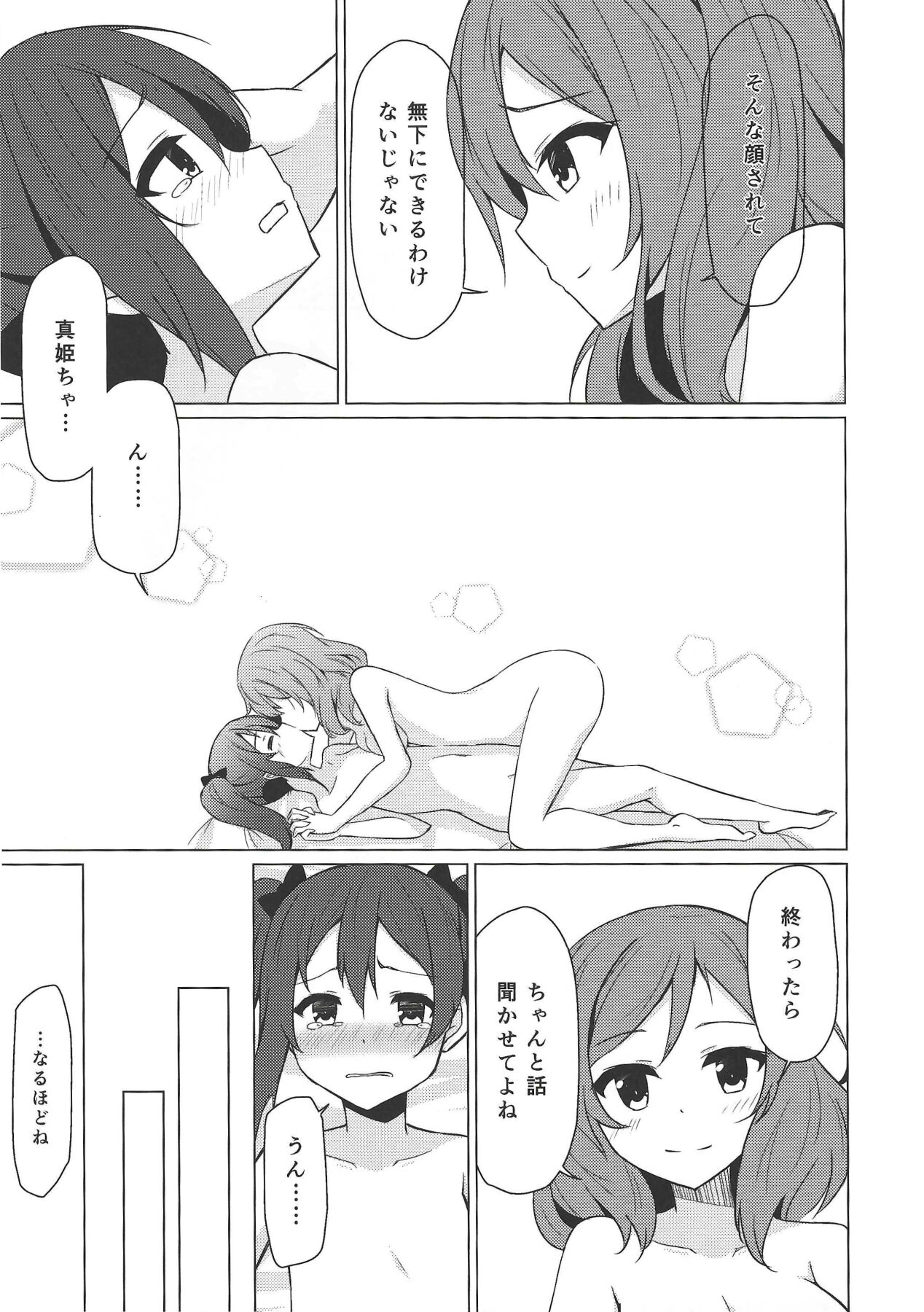 Keredo Sasaeta Yume no Saki - Page 14