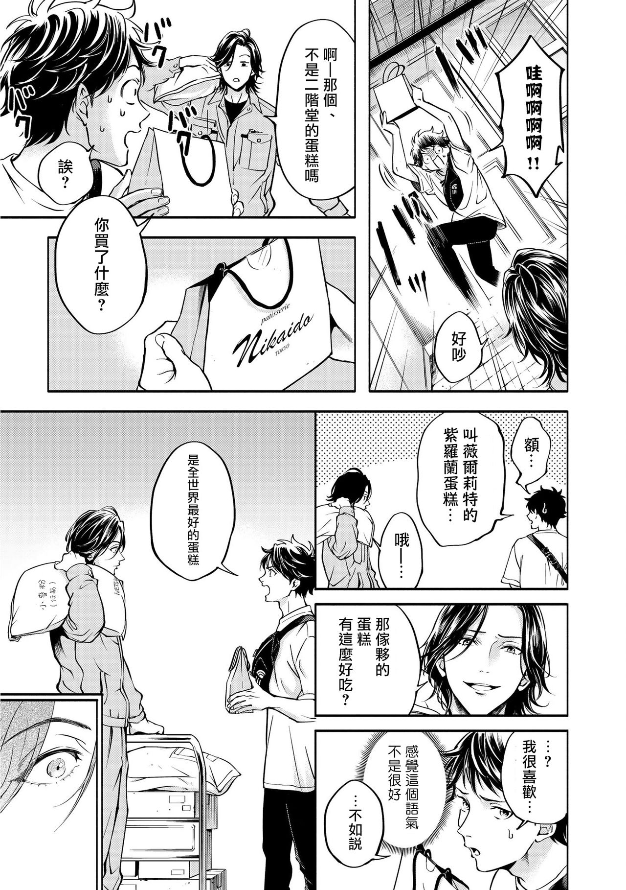 Grapefruit Moon | 葡萄柚之月 - Page 13