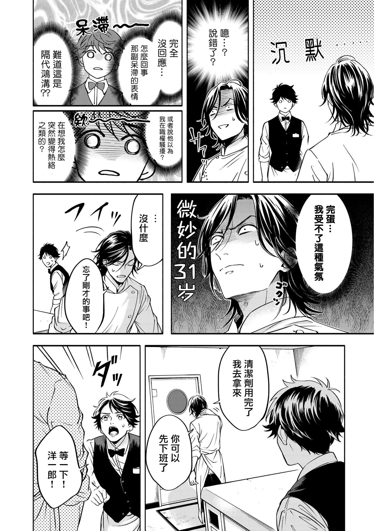 Grapefruit Moon | 葡萄柚之月 - Page 149