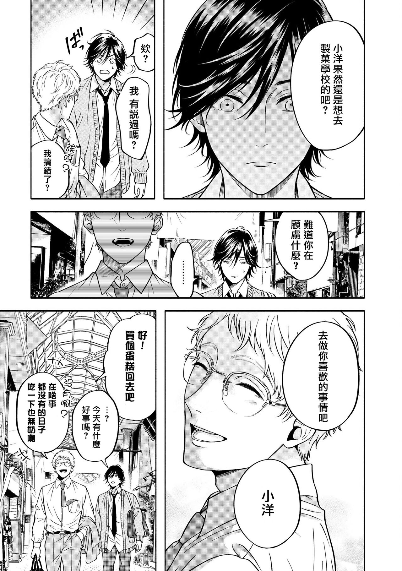 Grapefruit Moon | 葡萄柚之月 - Page 190