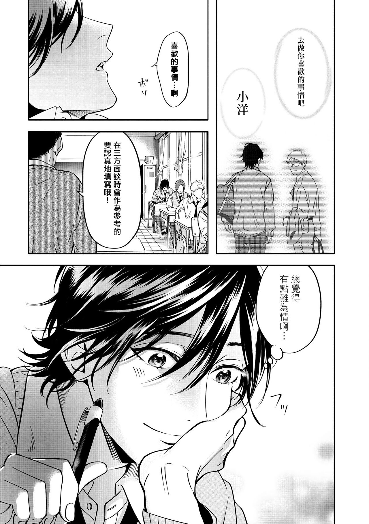 Grapefruit Moon | 葡萄柚之月 - Page 196