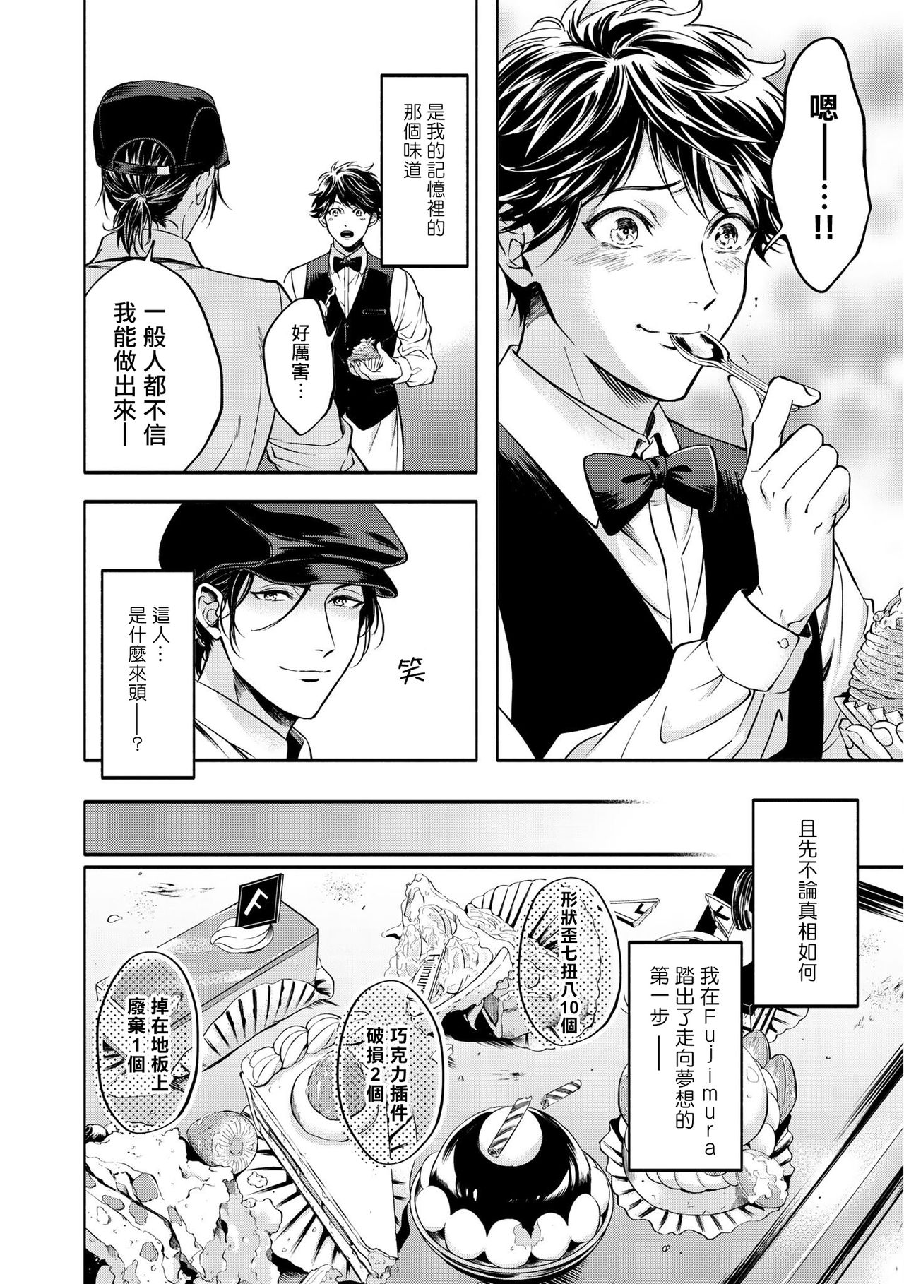 Grapefruit Moon | 葡萄柚之月 - Page 24