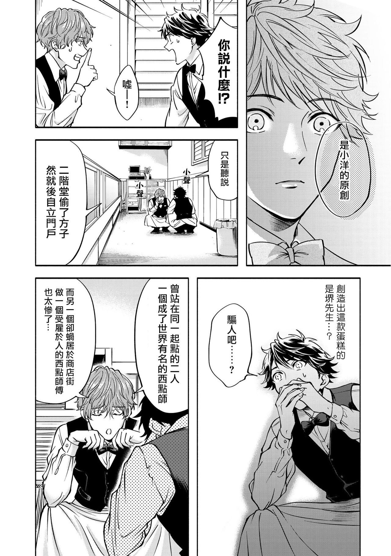 Grapefruit Moon | 葡萄柚之月 - Page 32
