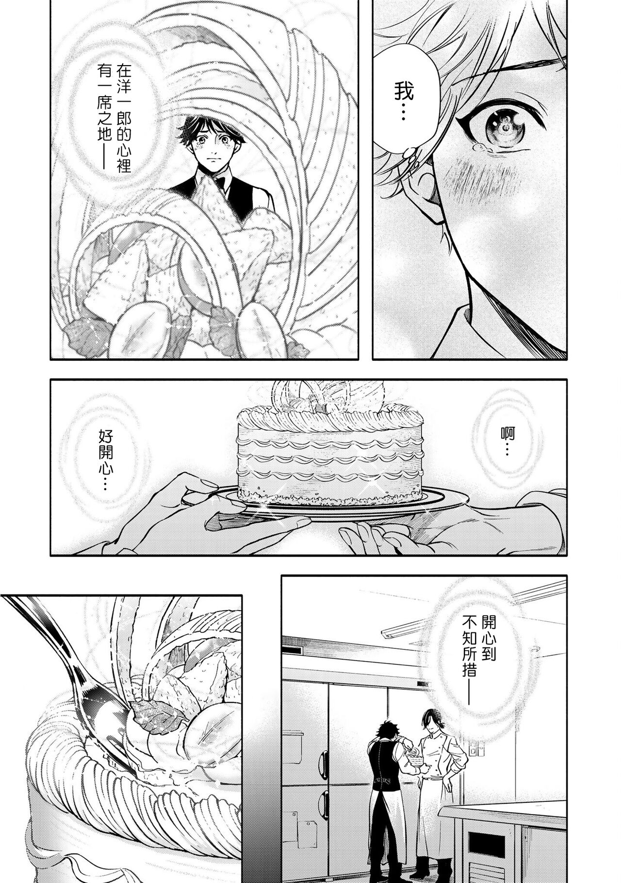 Grapefruit Moon | 葡萄柚之月 - Page 84