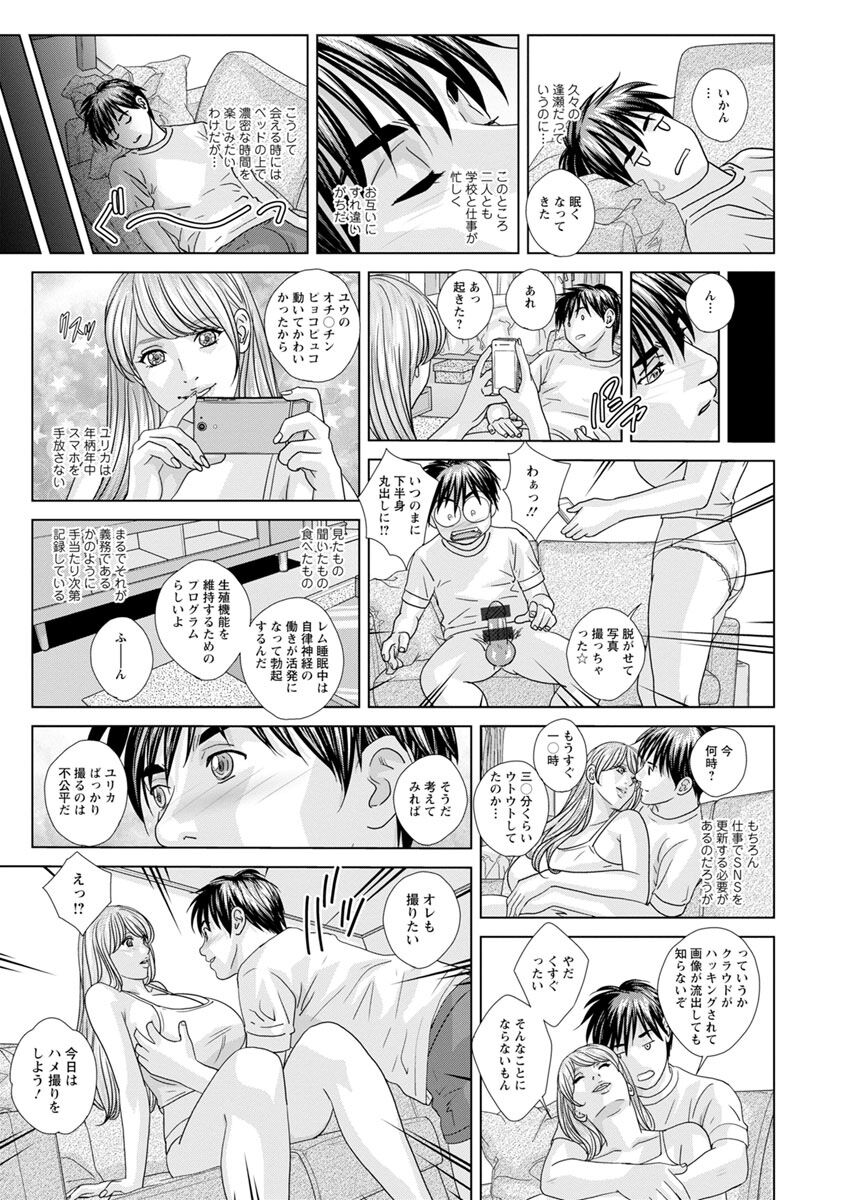 SUPER BOOBS -Chounyuu- - Page 111
