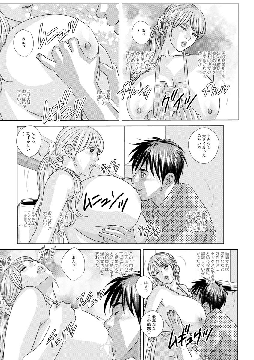 SUPER BOOBS -Chounyuu- - Page 97