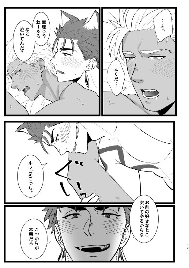 Hachamecha Wonderful Day - Page 13