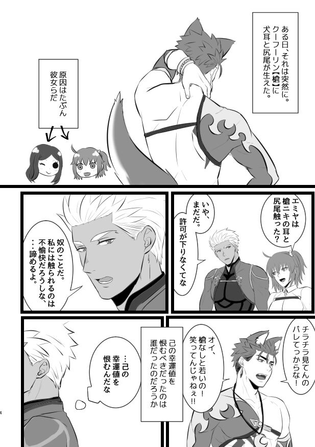 Hachamecha Wonderful Day - Page 4