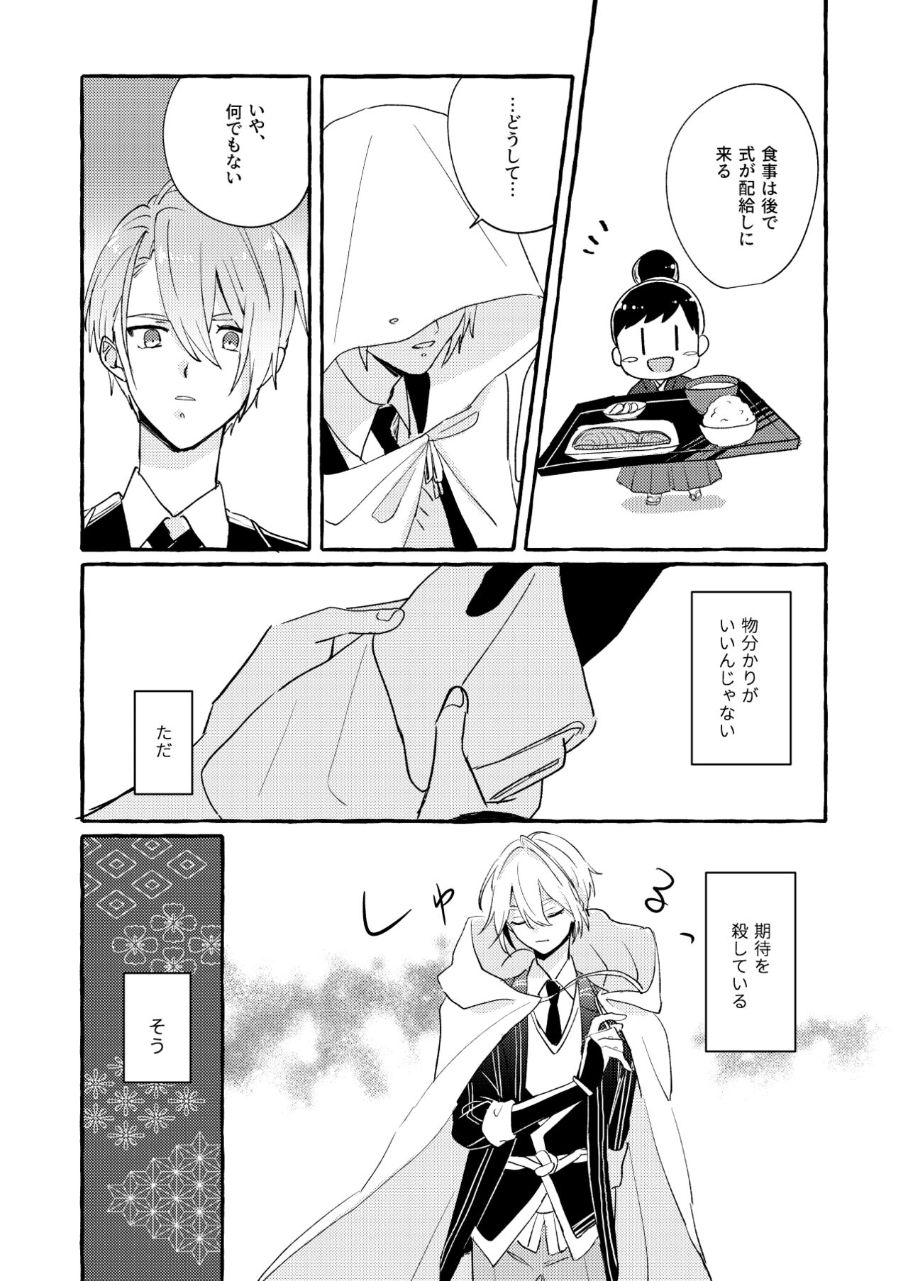 Kantsubaki Immoral - Page 23