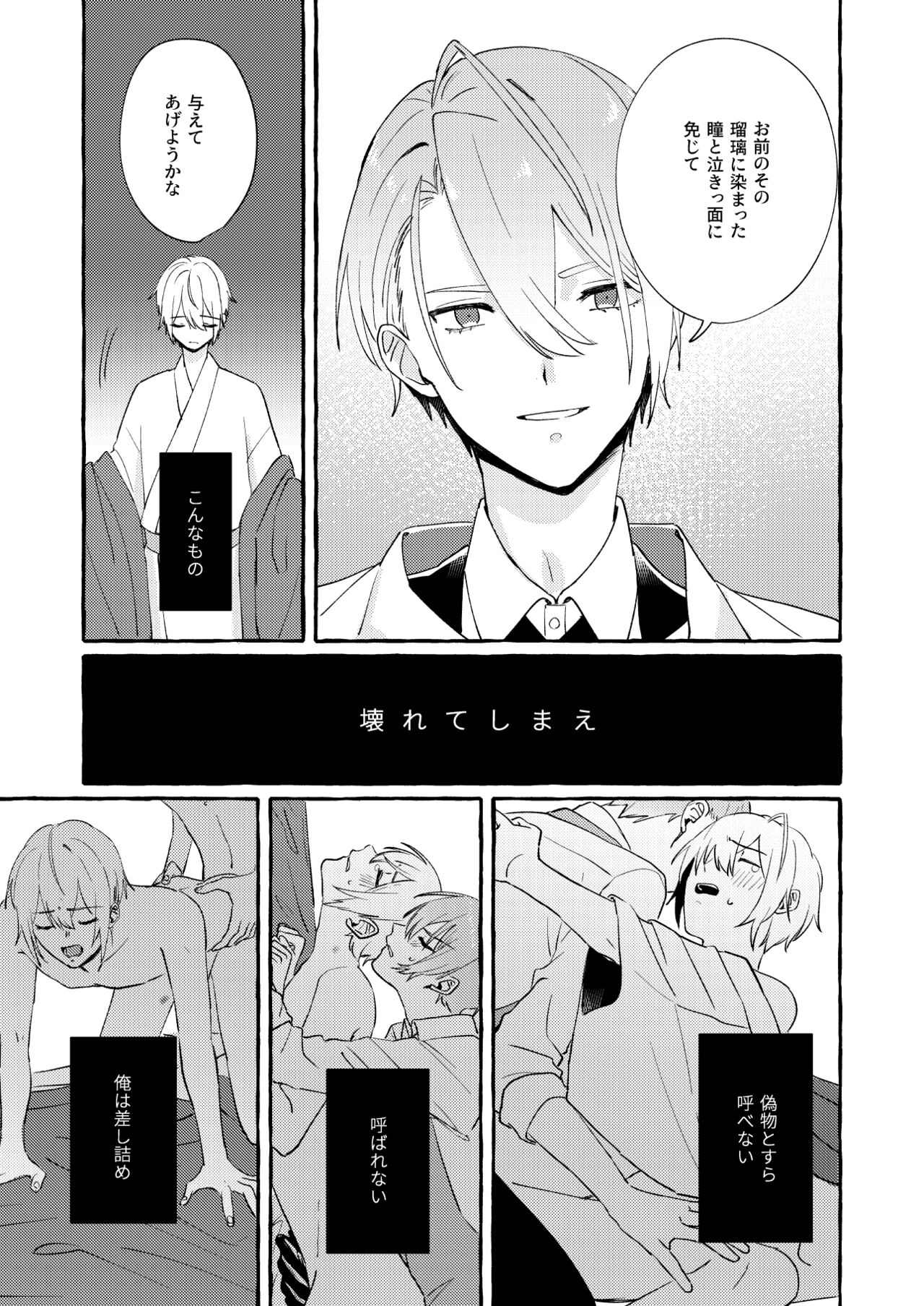 Kantsubaki Immoral - Page 54