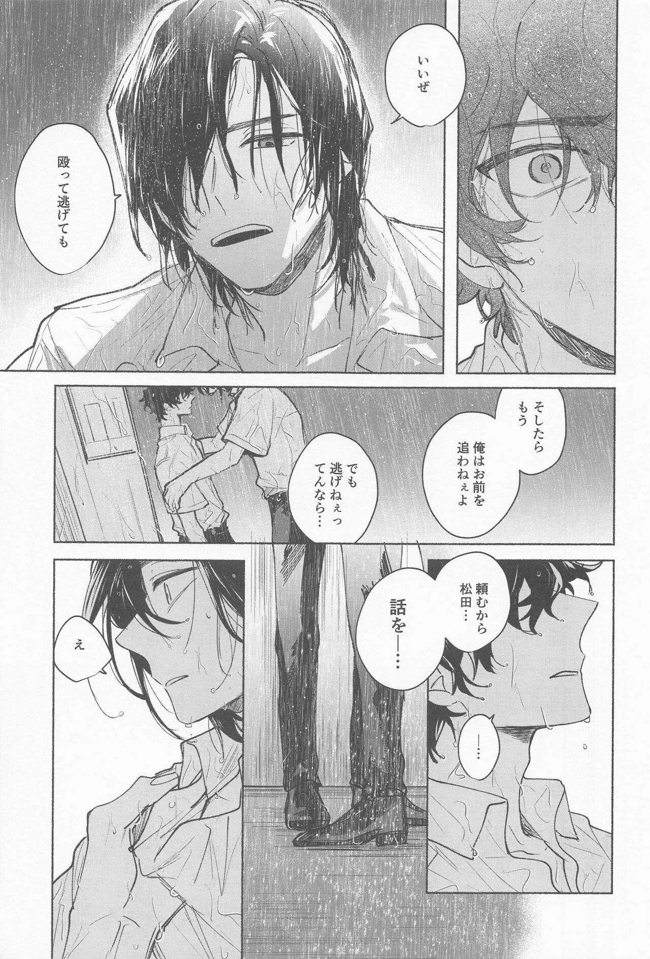 Ame wa Furanaide Kure - Page 13