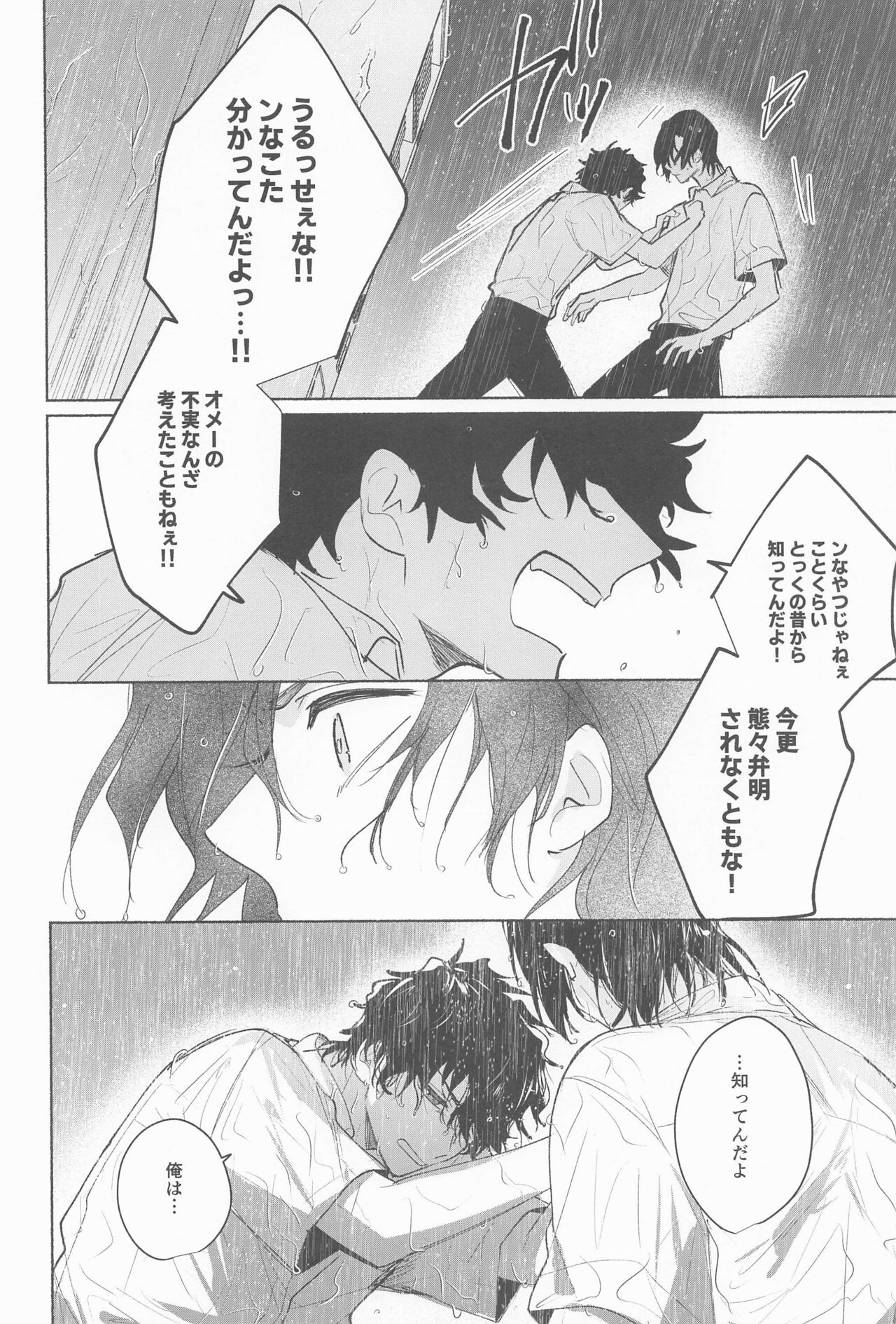 Ame wa Furanaide Kure - Page 14