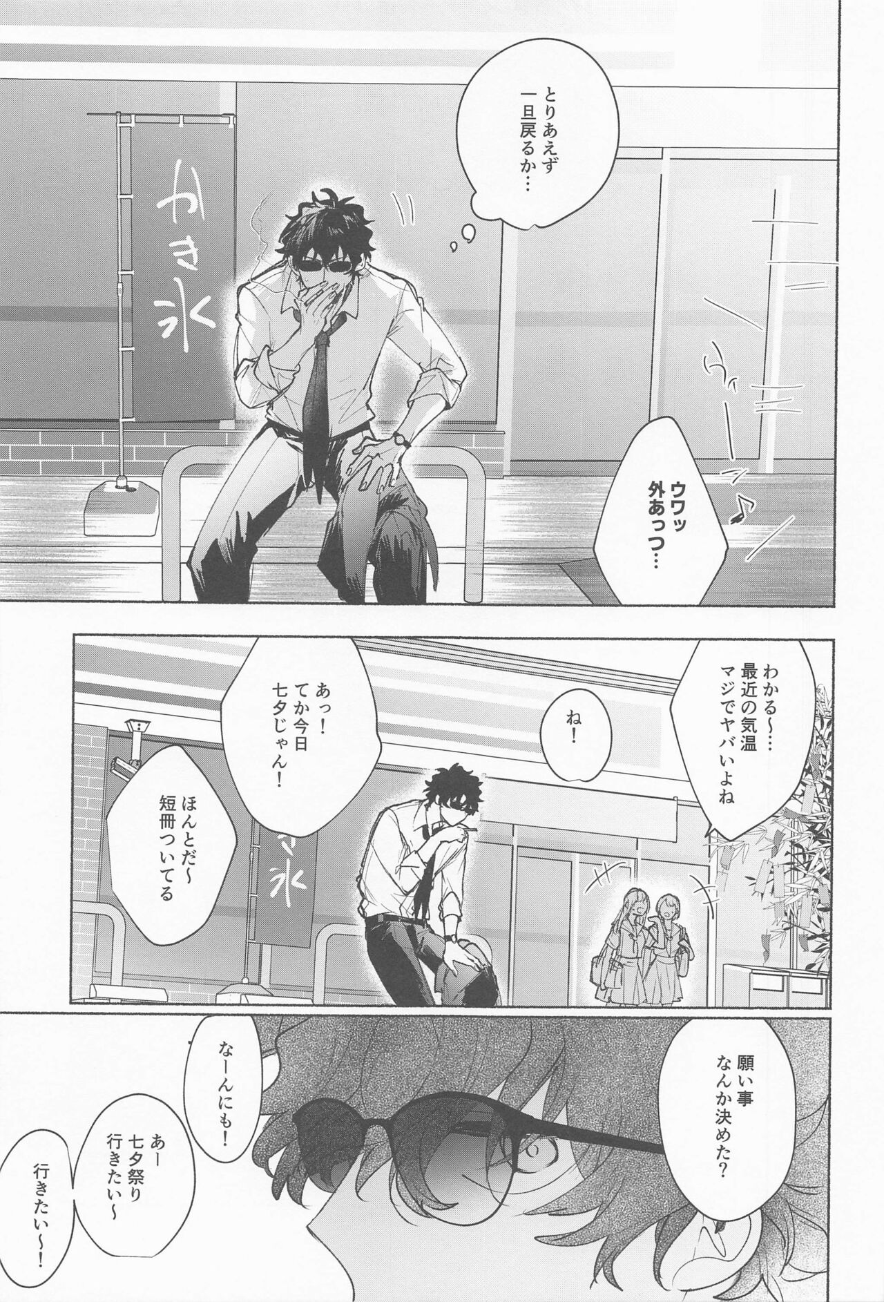 Ame wa Furanaide Kure - Page 33