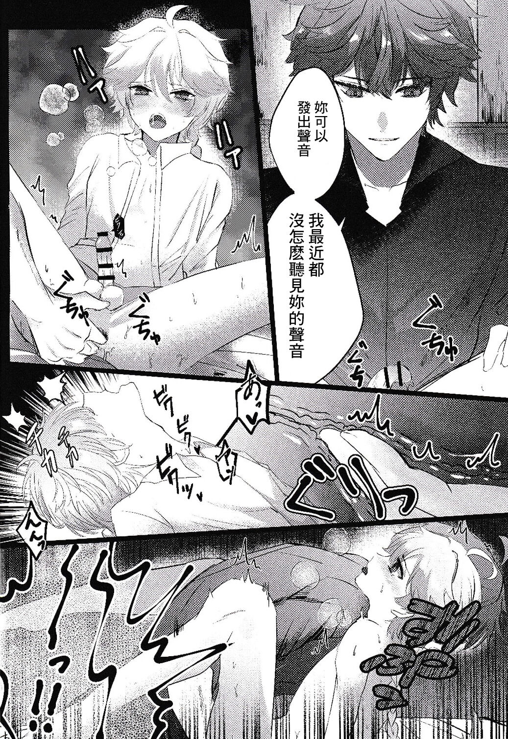 Kami no Me Otoshichatta | 神之眼不小心弄丟了 - Page 12