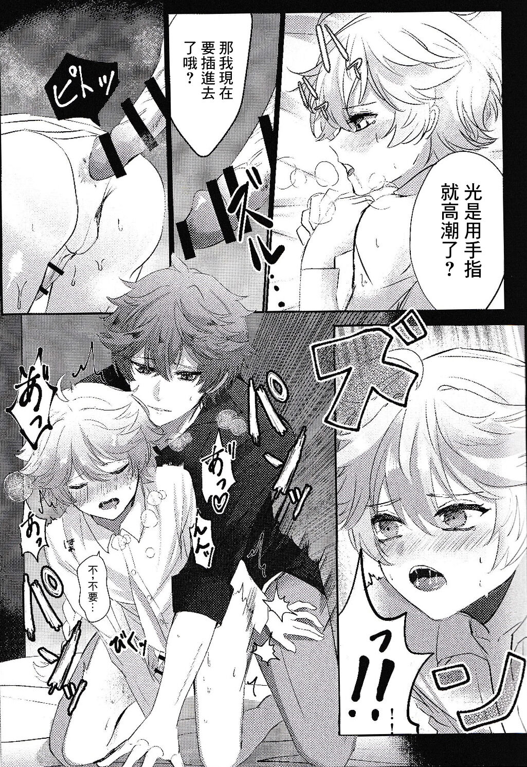 Kami no Me Otoshichatta | 神之眼不小心弄丟了 - Page 13