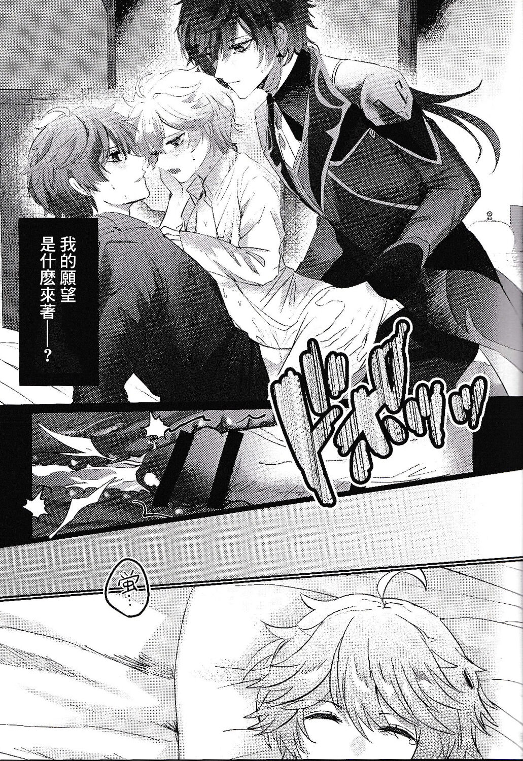 Kami no Me Otoshichatta | 神之眼不小心弄丟了 - Page 23