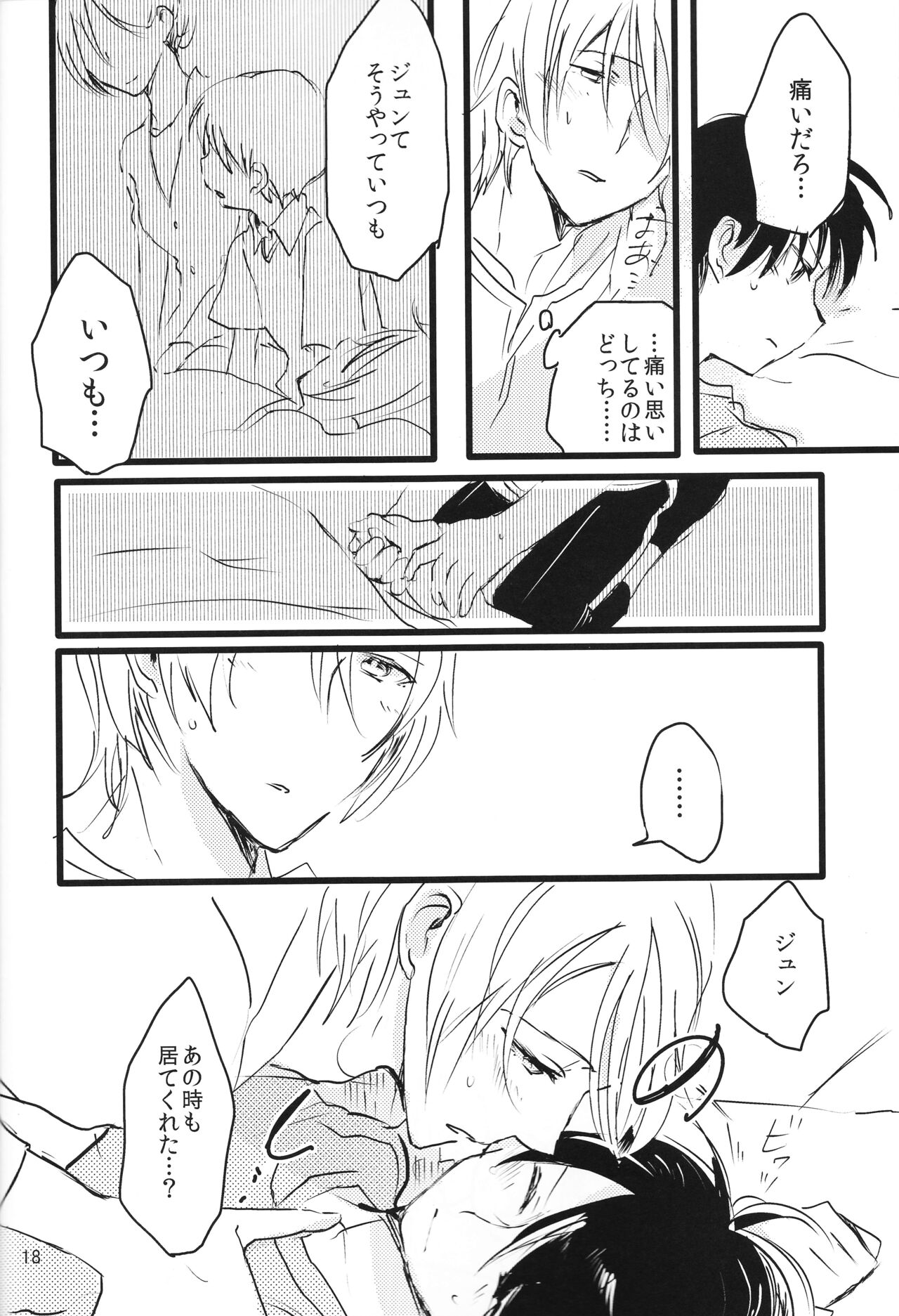 Zurui yo - Page 19
