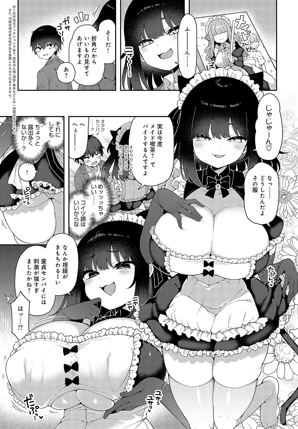 COMIC Anthurium 2023-05 - Page 104