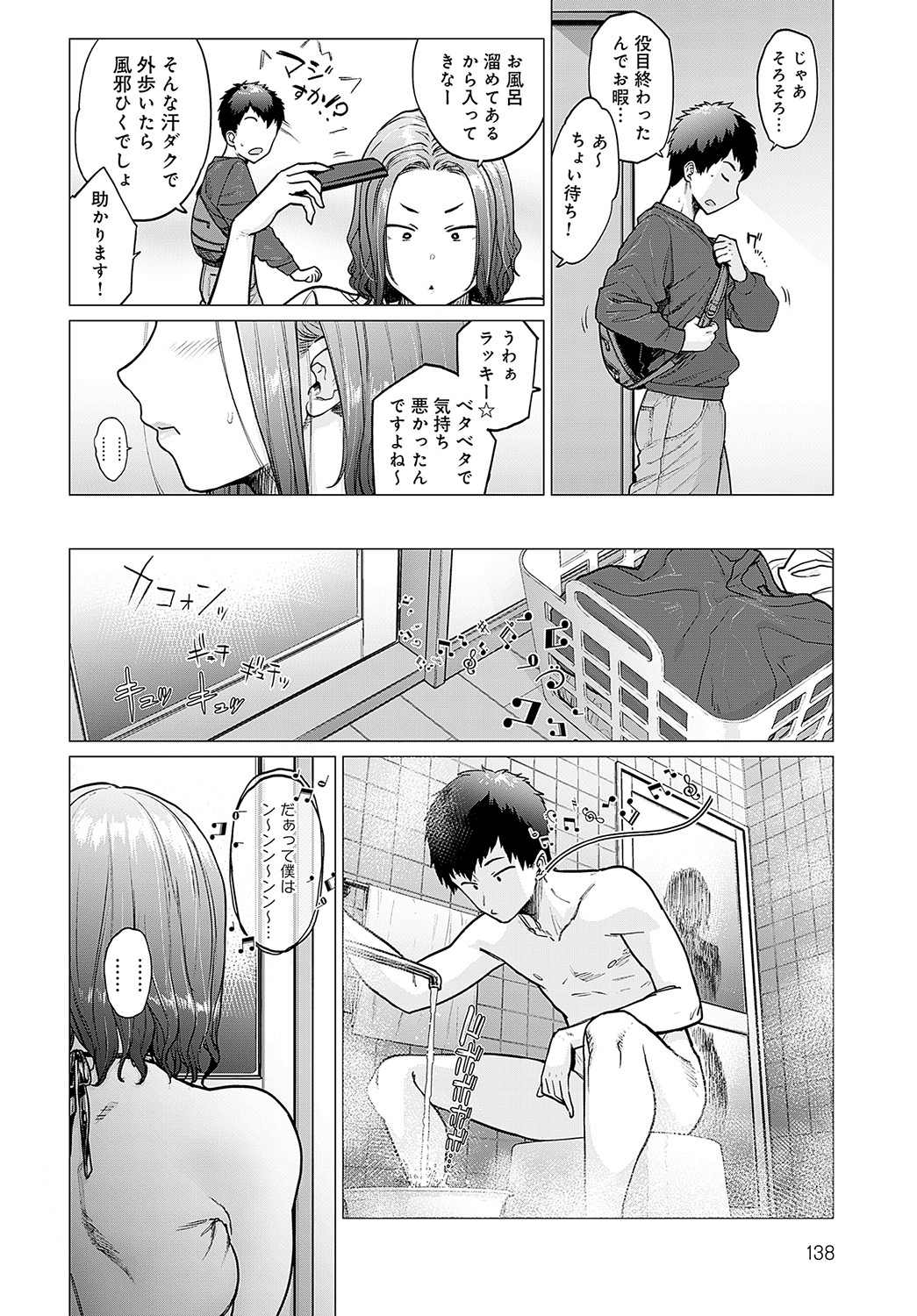 COMIC Anthurium 2023-05 - Page 123
