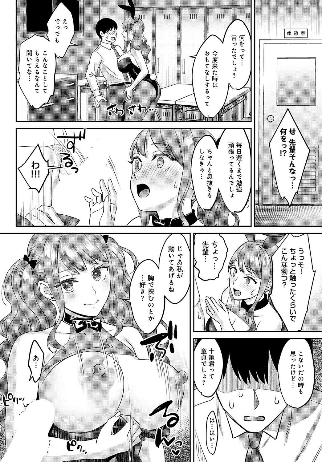 COMIC Anthurium 2023-05 - Page 66