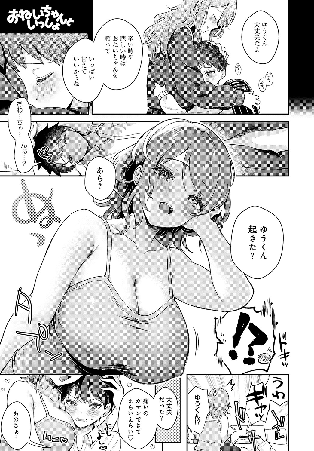 COMIC Anthurium 2023-05 - Page 80