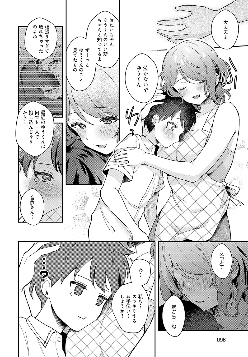 COMIC Anthurium 2023-05 - Page 86