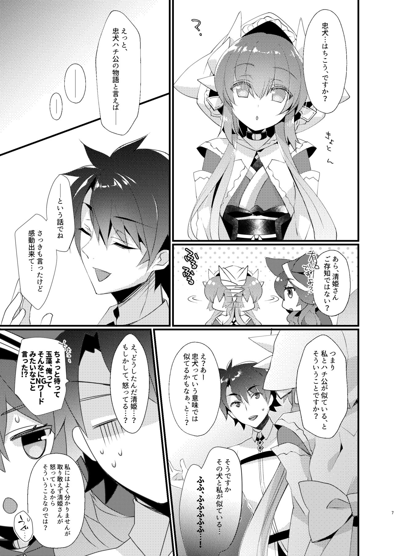 Chuken Kiyohime Monogatari - Page 6