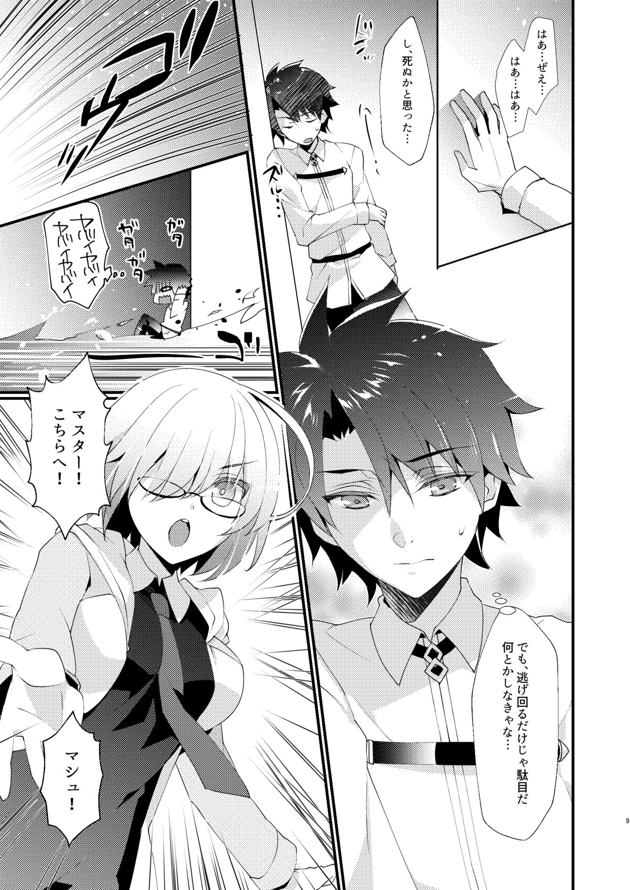 Chuken Kiyohime Monogatari - Page 8