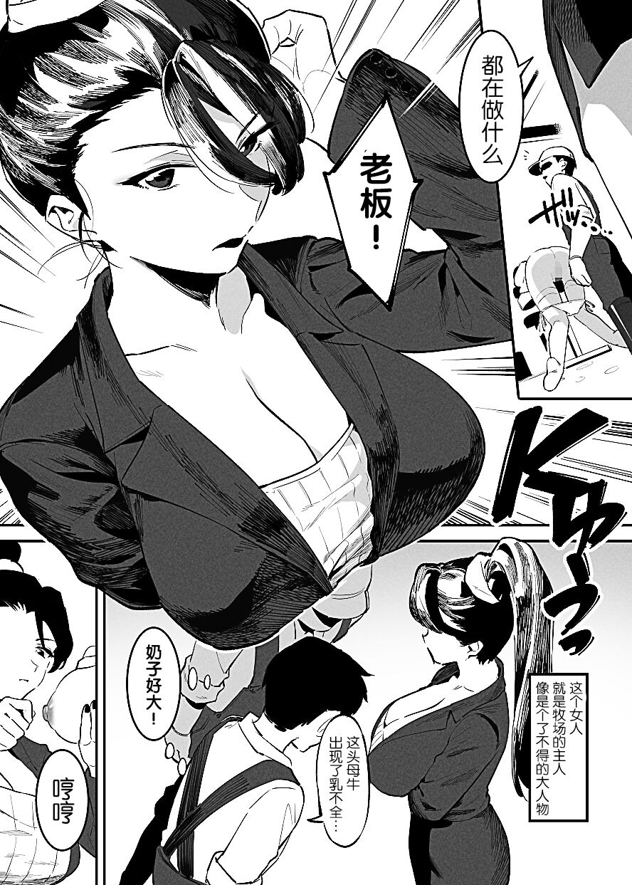 Ushi no Oneesan - Page 27