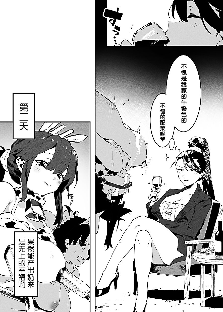 Ushi no Oneesan - Page 34