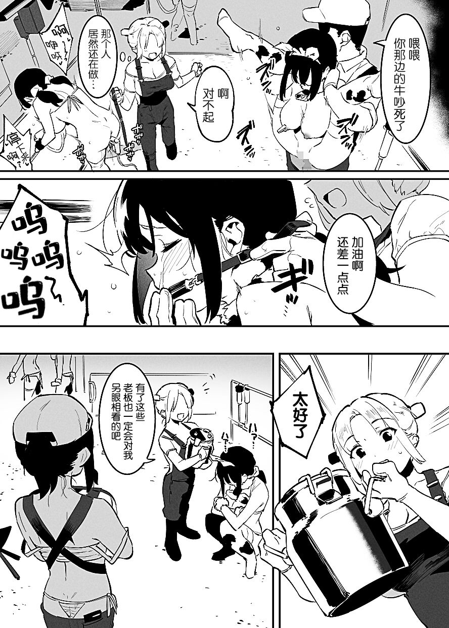 Ushi no Oneesan - Page 57