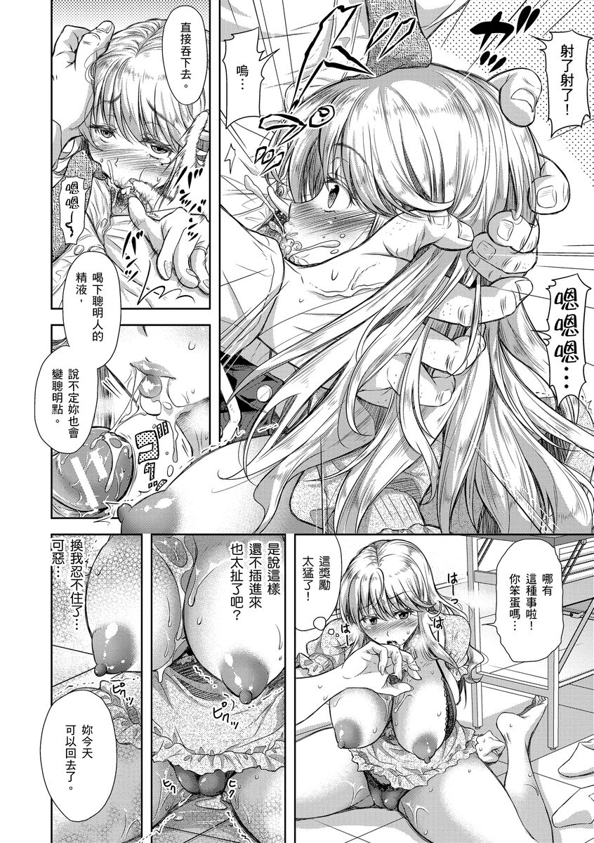 Yokumakezuma no Sukebegao | 輸給淫蕩本性的人妻們 - Page 194