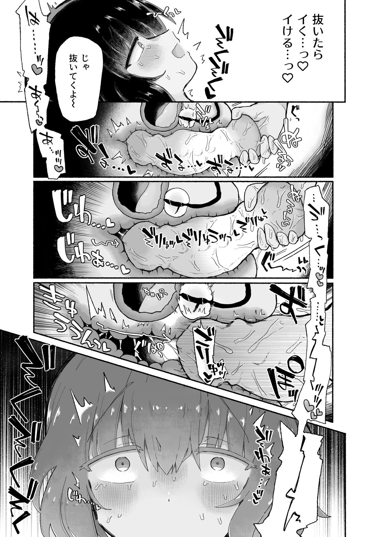 Kagi Chinpo. - Page 19