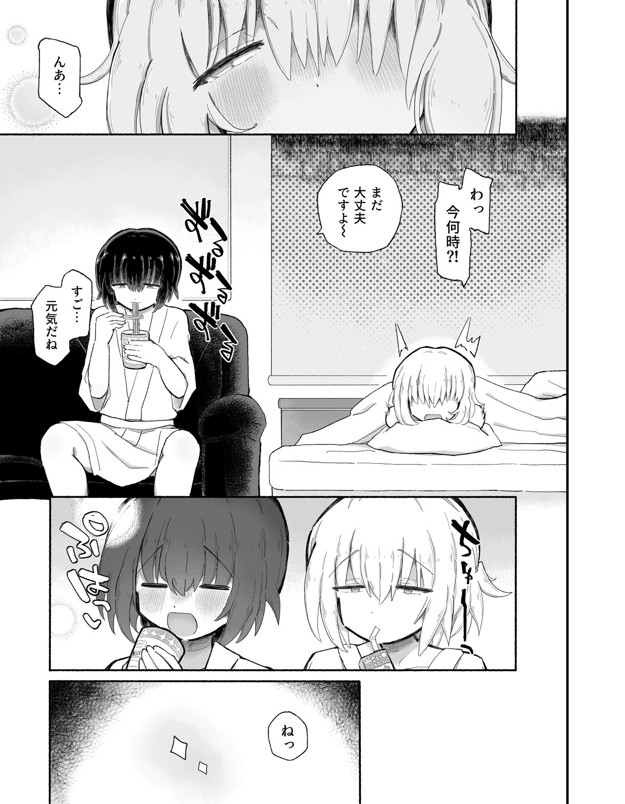 Kagi Chinpo. - Page 33