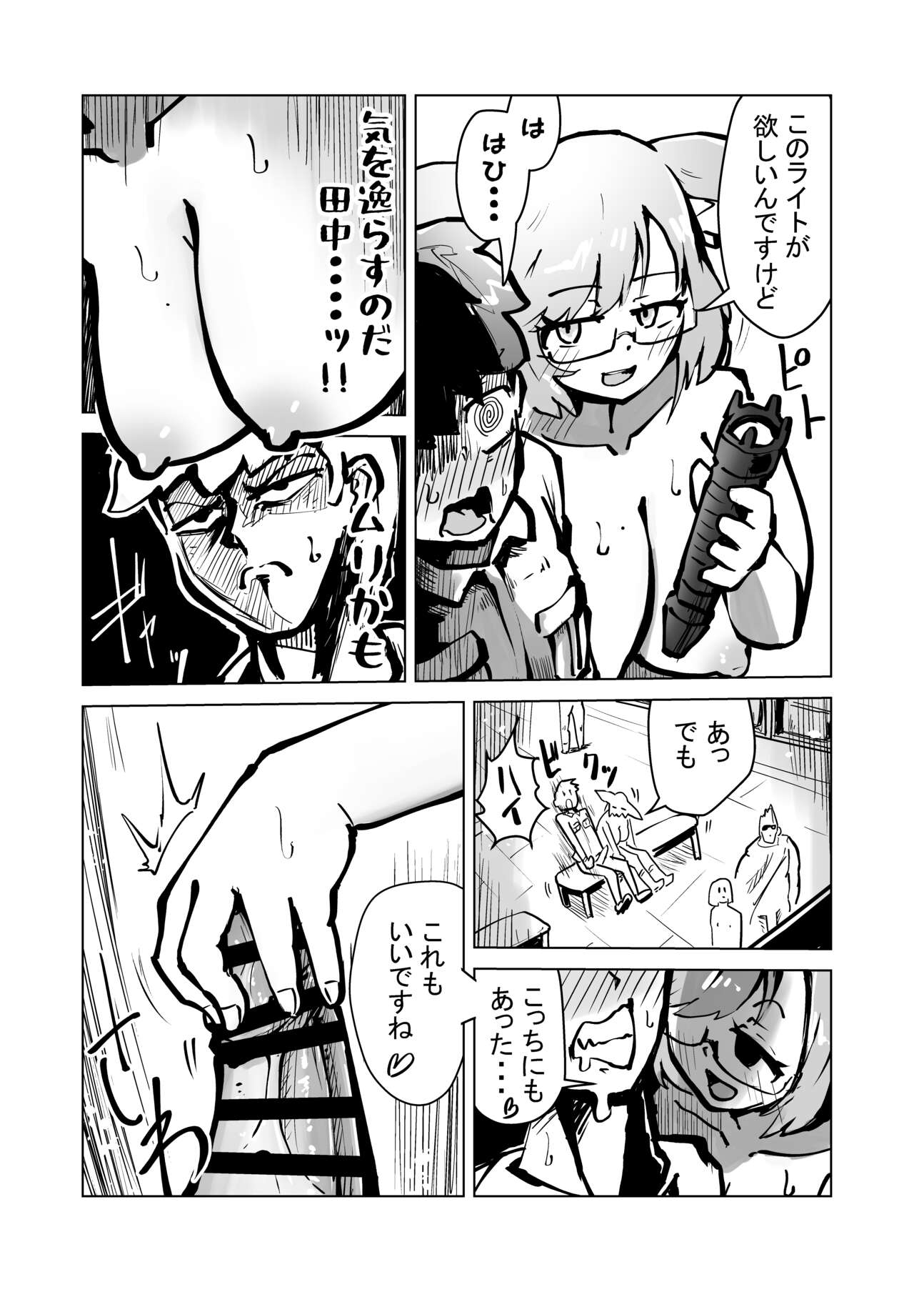 Gonin Joutai ni Natte... - Page 3