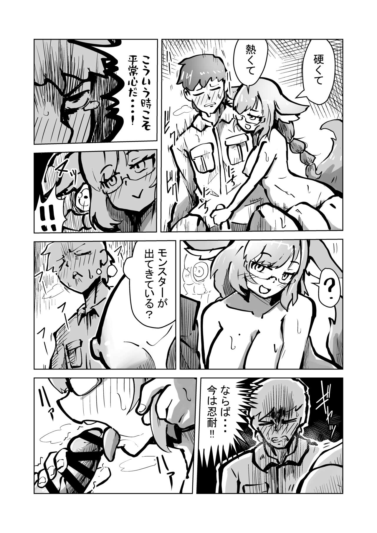 Gonin Joutai ni Natte... - Page 4