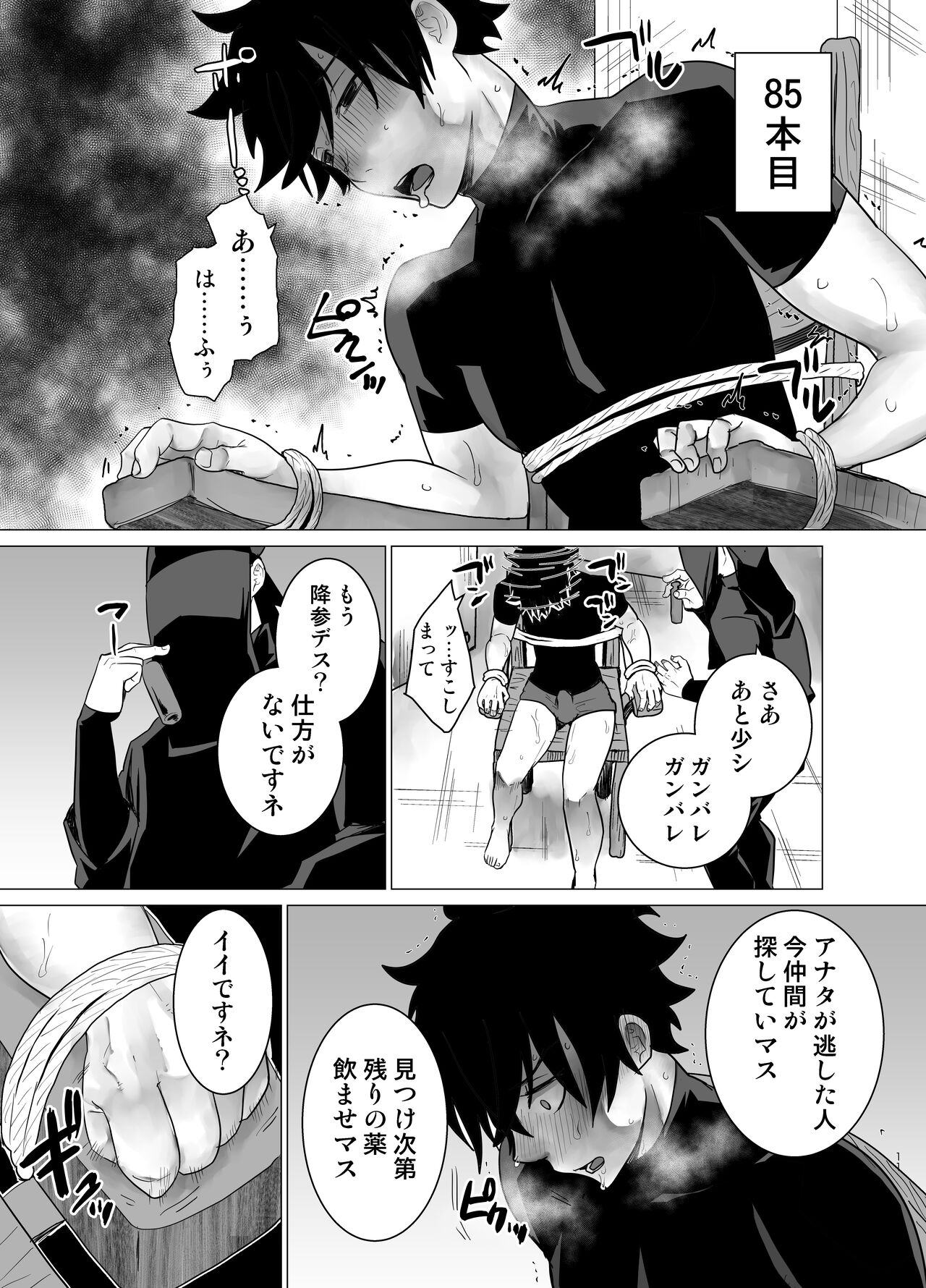 Biyaku 100-pon Nomasaretara - Page 10
