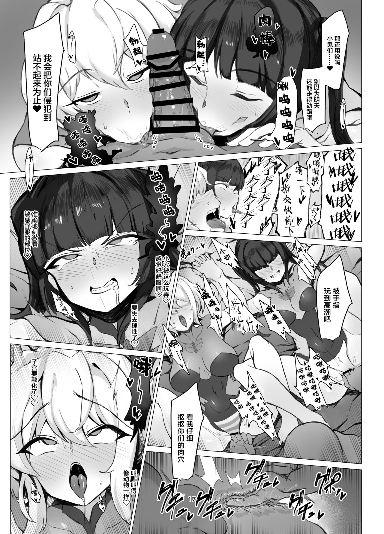 Symphogear Enkou Ecchi-bon - Page 17