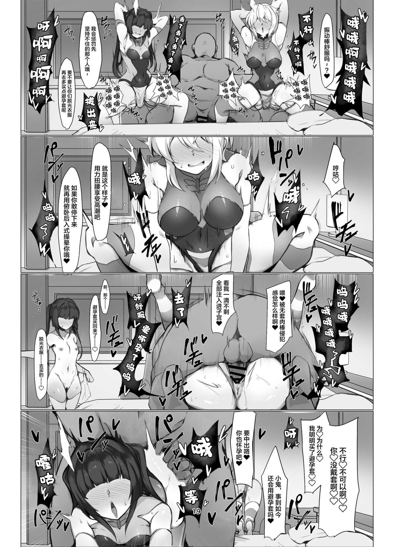 Symphogear Enkou Ecchi-bon - Page 19