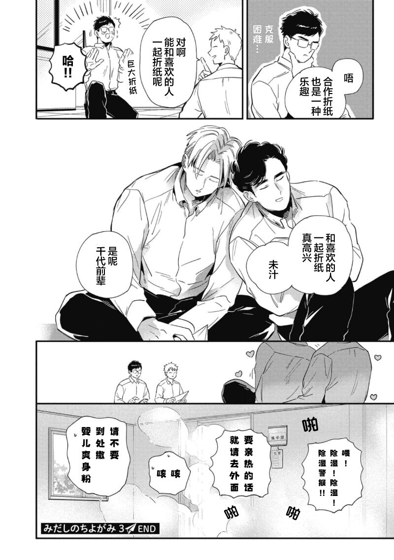 Midashi no Chiyogami | 凌乱的千代纸 - Page 100