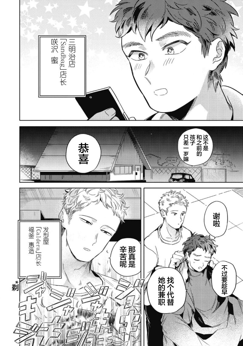 Midashi no Chiyogami | 凌乱的千代纸 - Page 104