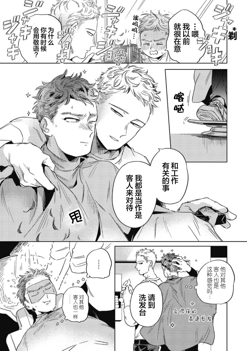 Midashi no Chiyogami | 凌乱的千代纸 - Page 105