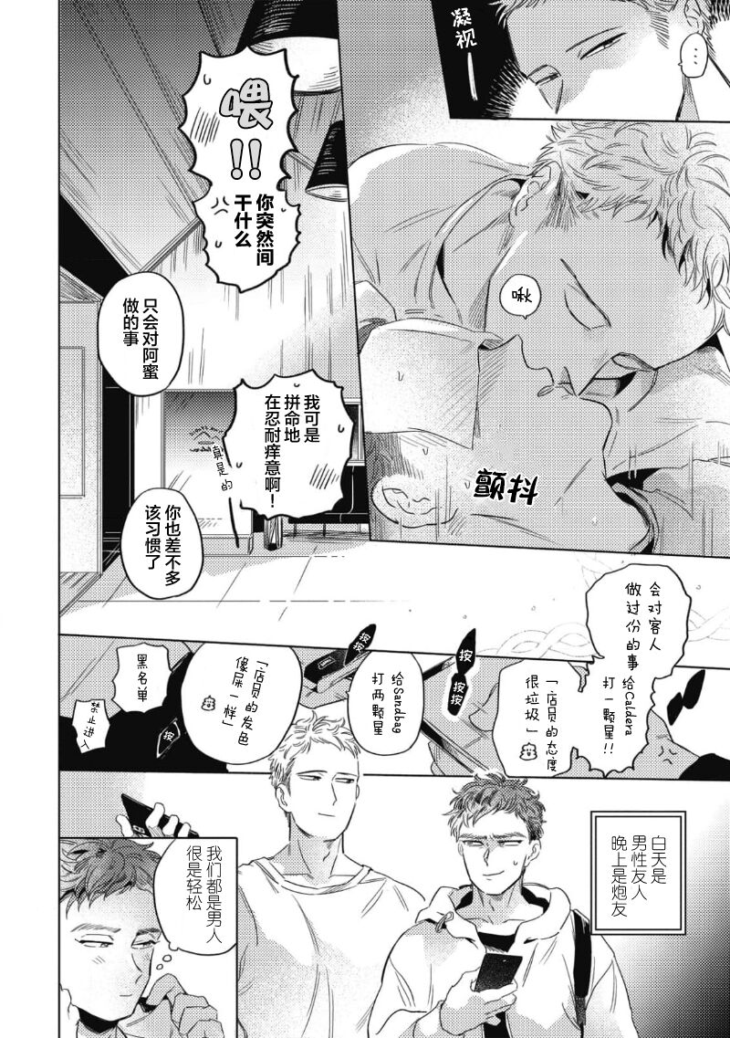 Midashi no Chiyogami | 凌乱的千代纸 - Page 106