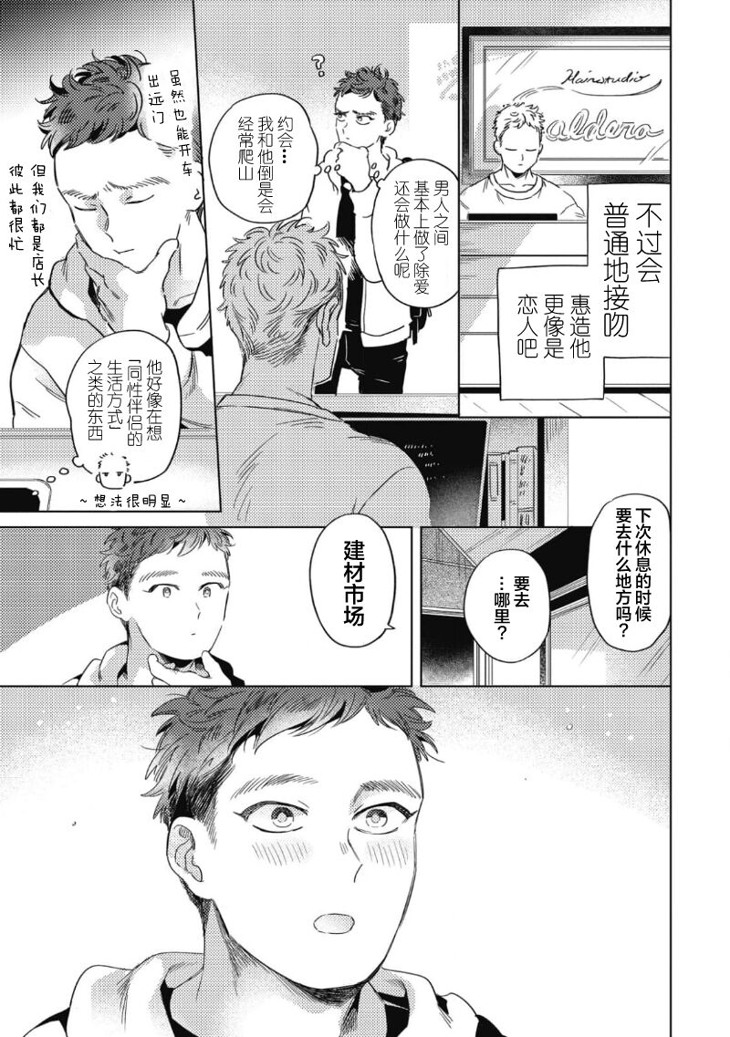 Midashi no Chiyogami | 凌乱的千代纸 - Page 107