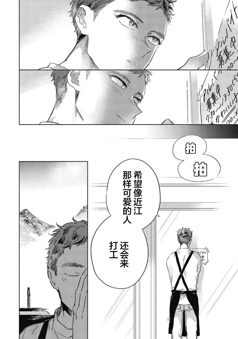 Midashi no Chiyogami | 凌乱的千代纸 - Page 114