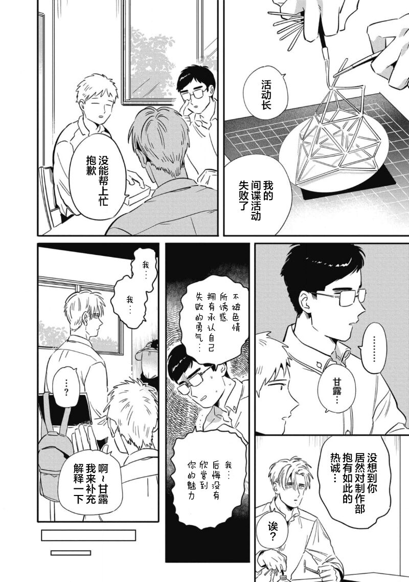 Midashi no Chiyogami | 凌乱的千代纸 - Page 74