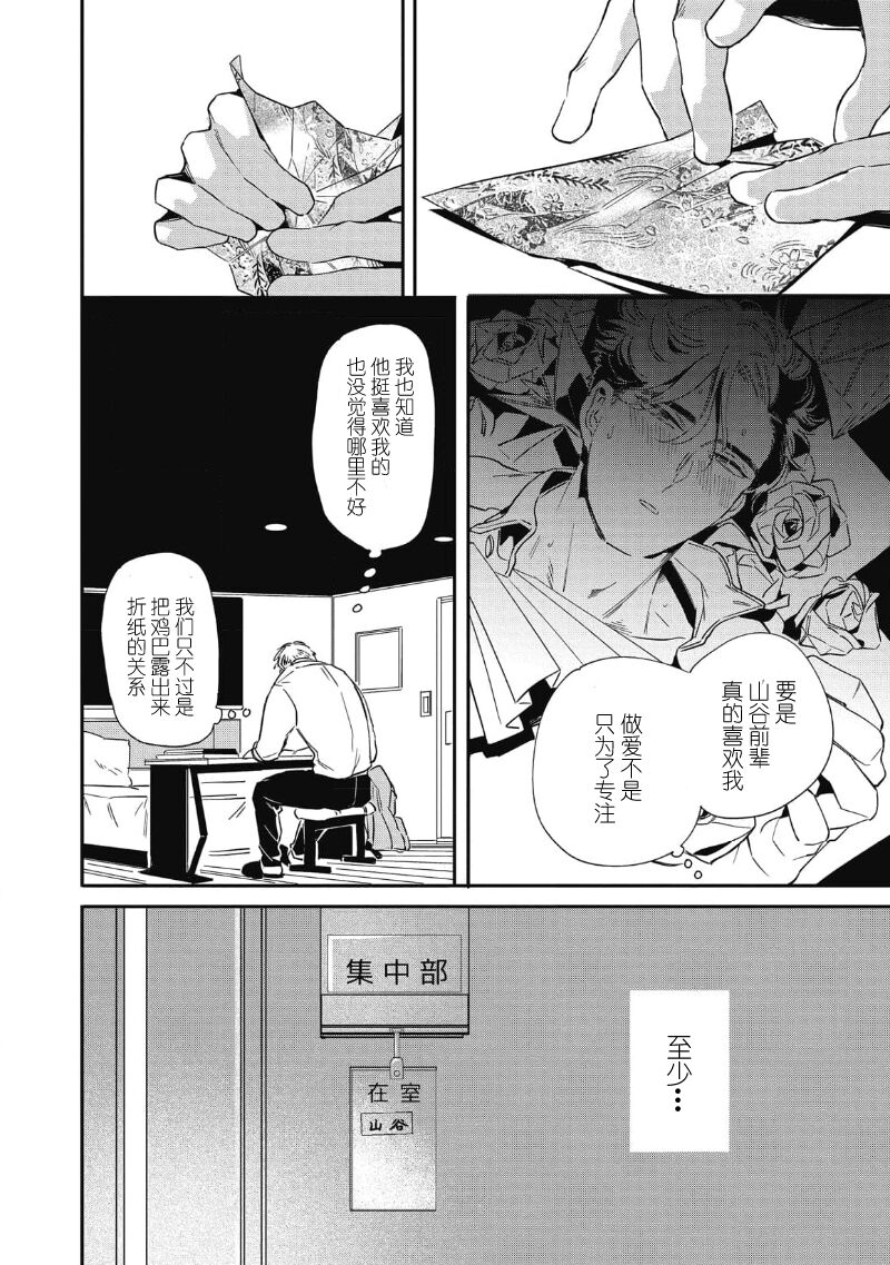 Midashi no Chiyogami | 凌乱的千代纸 - Page 80